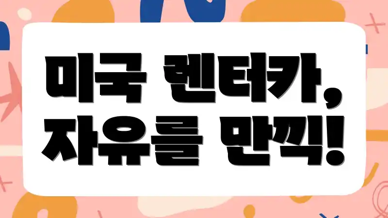 미국 렌터카, 자유를 만끽!