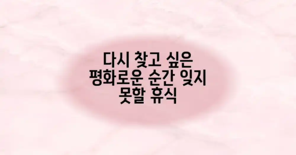 다시 찾고 싶은 평화