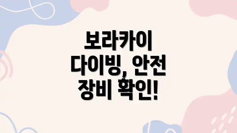 보라카이 다이빙, 안전 장비 확인!